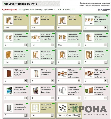 Обновился калькулятор шкафа-купе