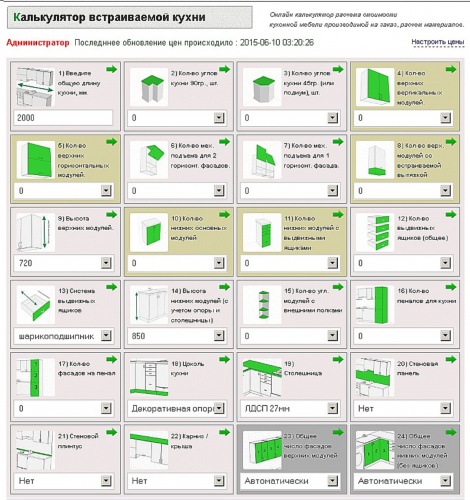 Новый калькулятор кухни онлайн