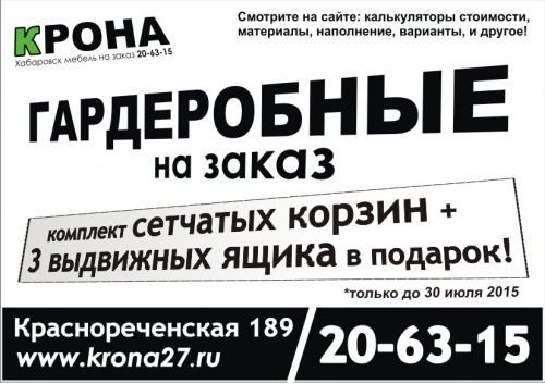 Гардеробная + модуль сетчатых корзин в подарок!