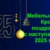 Расписание праздничных и рабочих дней на Новогодние праздники 2024-2025 г.